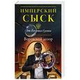 russische bücher: Евгений Сухов - Воровской дозор