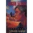 russische bücher: Берли Джон - Детектив Уайклифф. Книга 3. Уайклифф и четыре валета. Уайклифф и тайна песчаных дюн