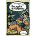 russische bücher: Крюков Владимир - Беседка в Монрепо
