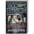 russische bücher: Герритсен Т. - Умереть снова