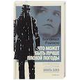 russische bücher: Райнов Б. - Что может быть лучше плохой погоды