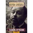 russische bücher: Юзефович Леонид Абрамович - Сыщик Путилин в 3тт