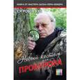 russische bücher: Сугробов В. Ю. - Новый костюм для прокурора