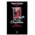 russische bücher: Екатерина Островская - Встреча, которой не было