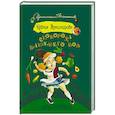 russische bücher: Александрова Наталья - Сковорода ближнего боя