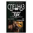 russische bücher: Сергей Самаров  - Тату с координатами 