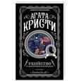 russische bücher: Агата Кристи - Убийство в "Восточном экспрессе"