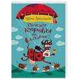 russische bücher: Александрова Наталья - Почему коровы не летают?