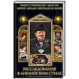 russische bücher: По Эдгар Аллан, Стивенсон Роберт Льюис, Леблан Морис - Расследования в английском стиле. Сборник классического детектива