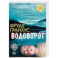 russische bücher: Гранхус Фруде - Водоворот