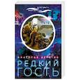 russische bücher: Дерягин А. - Редкий гость