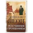 russische bücher: Донна Леон - Искушение прощением