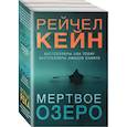 russische bücher:  - Темный ручей. Волчья река. Мертвое озеро. Комплект из 3-х книг