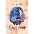 russische bücher: Ролдугина С.В. - Кофейные истории VII: Кофе для эстетов