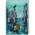 russische bücher: Гилберт В. - Загадочная подсказка