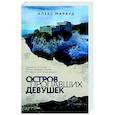 russische bücher: Марвуд А. - Остров пропавших девушек