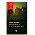 russische bücher: Брандейдж Э. - Увиденное и услышанное