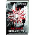 russische bücher: Эва Гарсиа Саэнс де Уртури - Корни ненависти (#3)