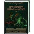 russische bücher: Дойл А. К. - Приключения Шерлока Холмса