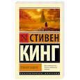 russische bücher: Кинг С. - Темная Башня: из цикла "Темная Башня"