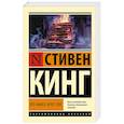 russische bücher: Кинг С. - Кто нашел, берет себе