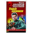 russische bücher: Николай Леонов, Алексей Макеев - Усадьба заложников