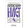 russische bücher: Подольский А., Пригорницкая С., Щетинина Е. - Иллюзионист. Иногда искусство заставляет идти на преступление, а иногда преступление — это искусство...