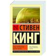 russische bücher: Кинг С. - Под Куполом. Шестое чувство