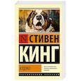 russische bücher: Кинг С. - Куджо