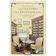 russische bücher: Пьерджорджо Пулижи - Книжный клуб "Детективы по вторникам"