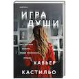 russische bücher: Хавьер Кастильо - Игра души