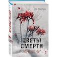 russische bücher: Ли Тонгон - Цветы смерти (формат клатчбук)