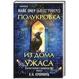 russische bücher: К. Н. Кроуфорд, Алекс Риверс - Полукровка из Дома Ужаса (#4)