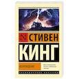 russische bücher: Кинг С. - Возрождение