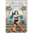 russische bücher: Александрова Н. - Священная книга атлантов