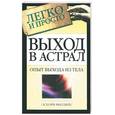 russische bücher: Филлипс - Выход в астрал