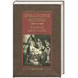 russische bücher:  - Библейские истины. В начале было слово