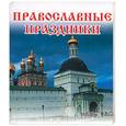 russische bücher:  - Православные праздники