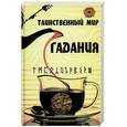 russische bücher: Радченко - Таинственный мир гадания