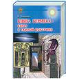 russische bücher: Пешкова - Книга Гермеса - ключ к тайной доктрине