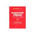 russische bücher: Ту Л. - Секреты китайских предсказаний