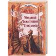 russische bücher: Эдди Доэрти - Юродивый божественной премудрости