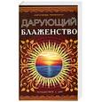 russische bücher: Карунамба Рамамурти - Шри Сатья Саи - Дарующий блаженство.Путешествие в Саи.