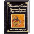 russische bücher:  - Бхагавад-Гита  -  Невиданное сокровище безусловной красоты