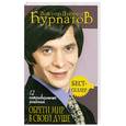 russische bücher: Кураптов А - 12 нетривиальных решений. Обрети мир в своей душе