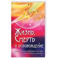 russische bücher:  - Жизнь, смерть и освобождение.Компиляция из Божественных речей Бхагавана Шри Саи Бабы