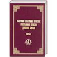russische bücher:  - Сборник тибетских практик. Ритуальные тексты Дрикунг Кагью (часть 1)