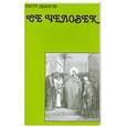 russische bücher: Петр Дынов - Се человек. Беседы Учителя Белого Братства