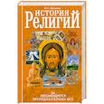 russische bücher: Васильев Л. - История религий