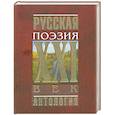 russische bücher: ред. Красникова Г. - Русская поэзия. XXI век. Антология